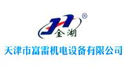 富雷機(jī)電設(shè)備